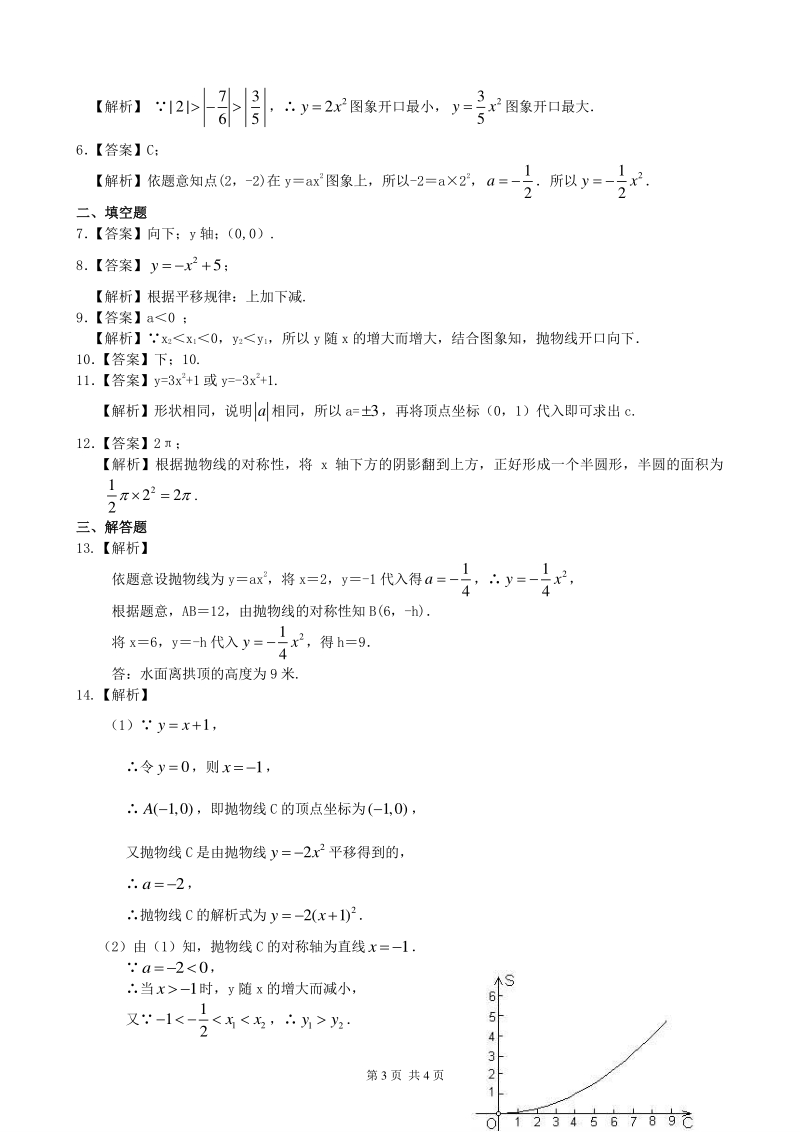 北京四中九年级下册数学二次函数y=ax²(a≠0)的图象与性质—巩固练习（提高）_第3页