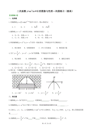 北京四中九年级下册数学二次函数y=ax²(a≠0)的图象与性质—巩固练习（提高）