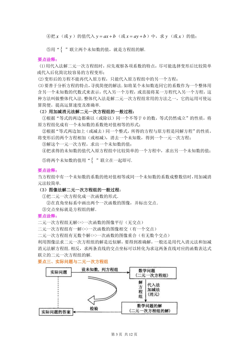北京四中七年级上册数学二元一次方程组全章复习与巩固(提高)知识讲解_第3页