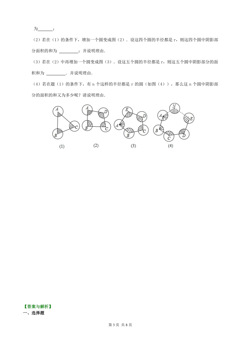北京四中九年级下册数学弧长和扇形面积、圆锥的侧面展开图—巩固练习（提高）_第3页