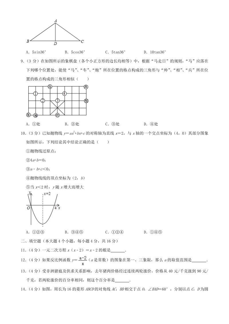 2020年四川省成都市成华区中考数学一诊试卷（含答案）_第2页
