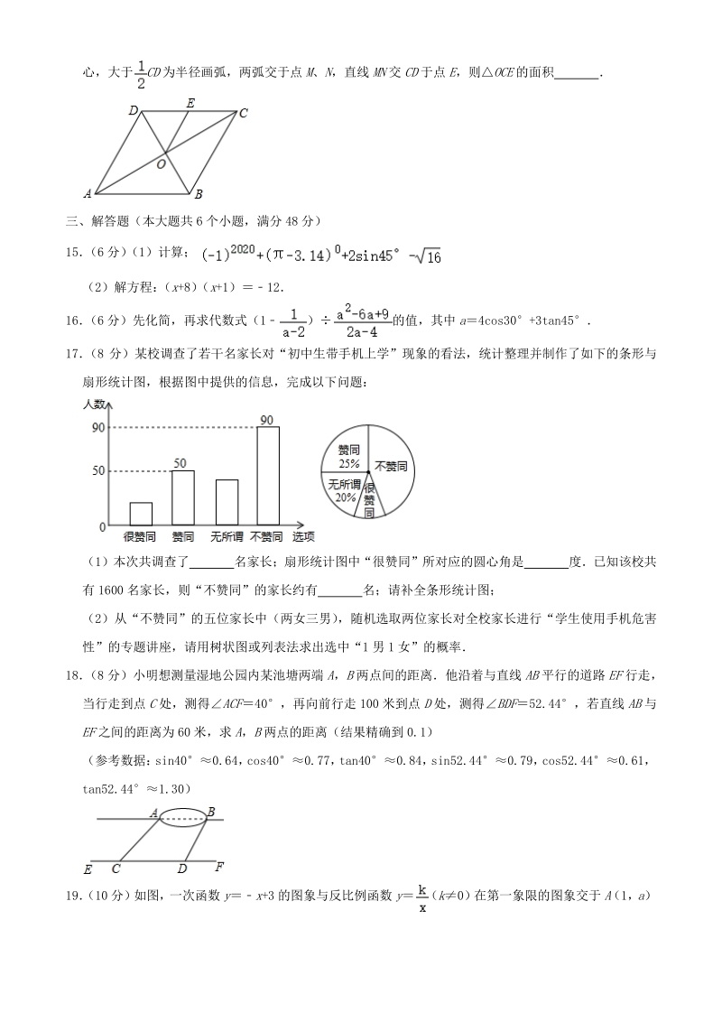 2020年四川省成都市成华区中考数学一诊试卷（含答案）_第3页