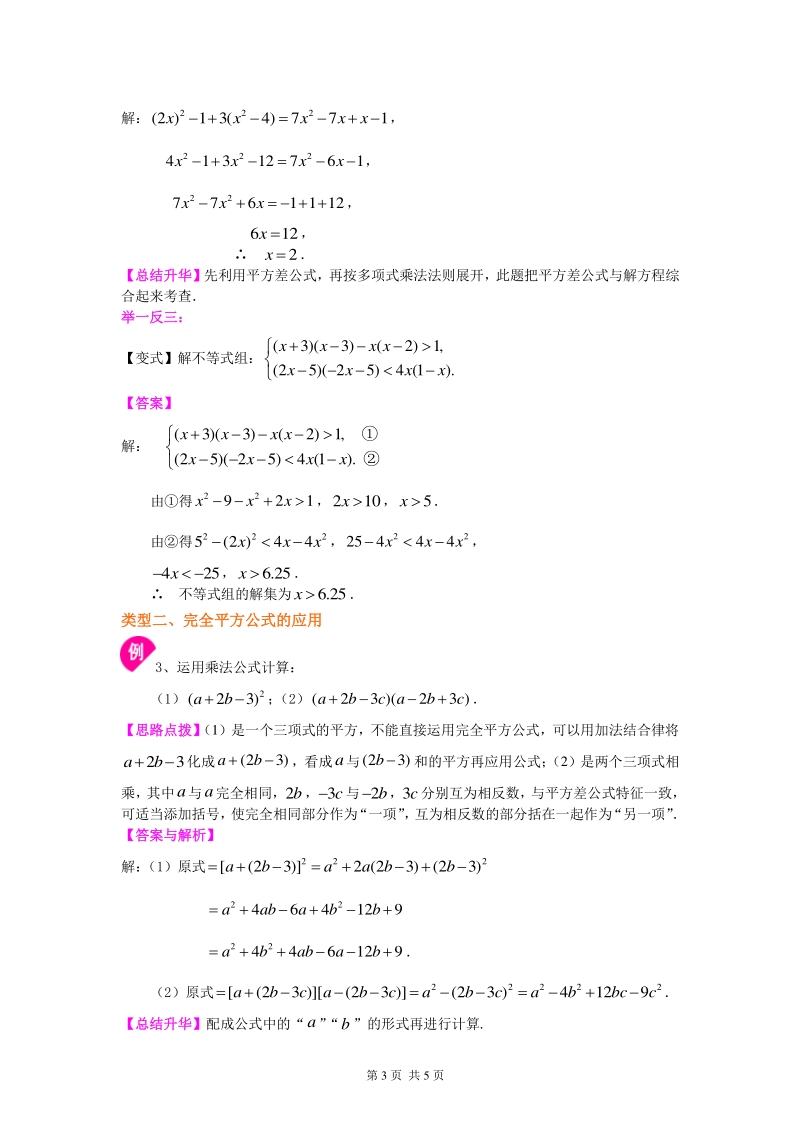 北京四中七年级上册数学乘法公式（提高）知识讲解_第3页
