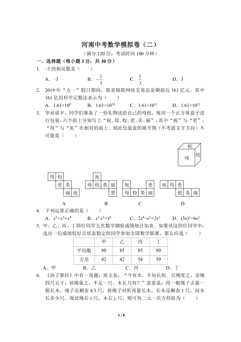 2020年河南中考数学模拟试卷（二）含答案_第1页