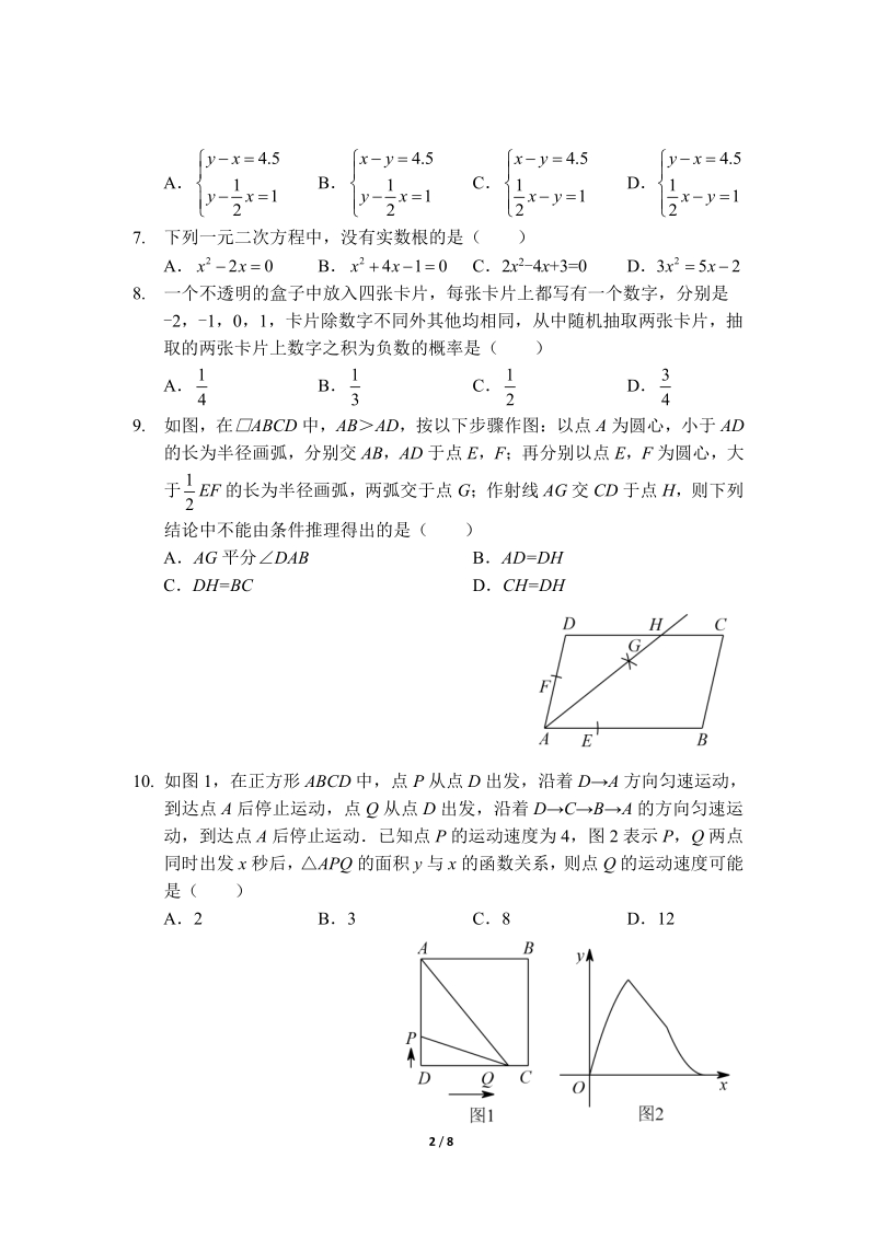 2020年河南中考数学模拟试卷（二）含答案_第2页