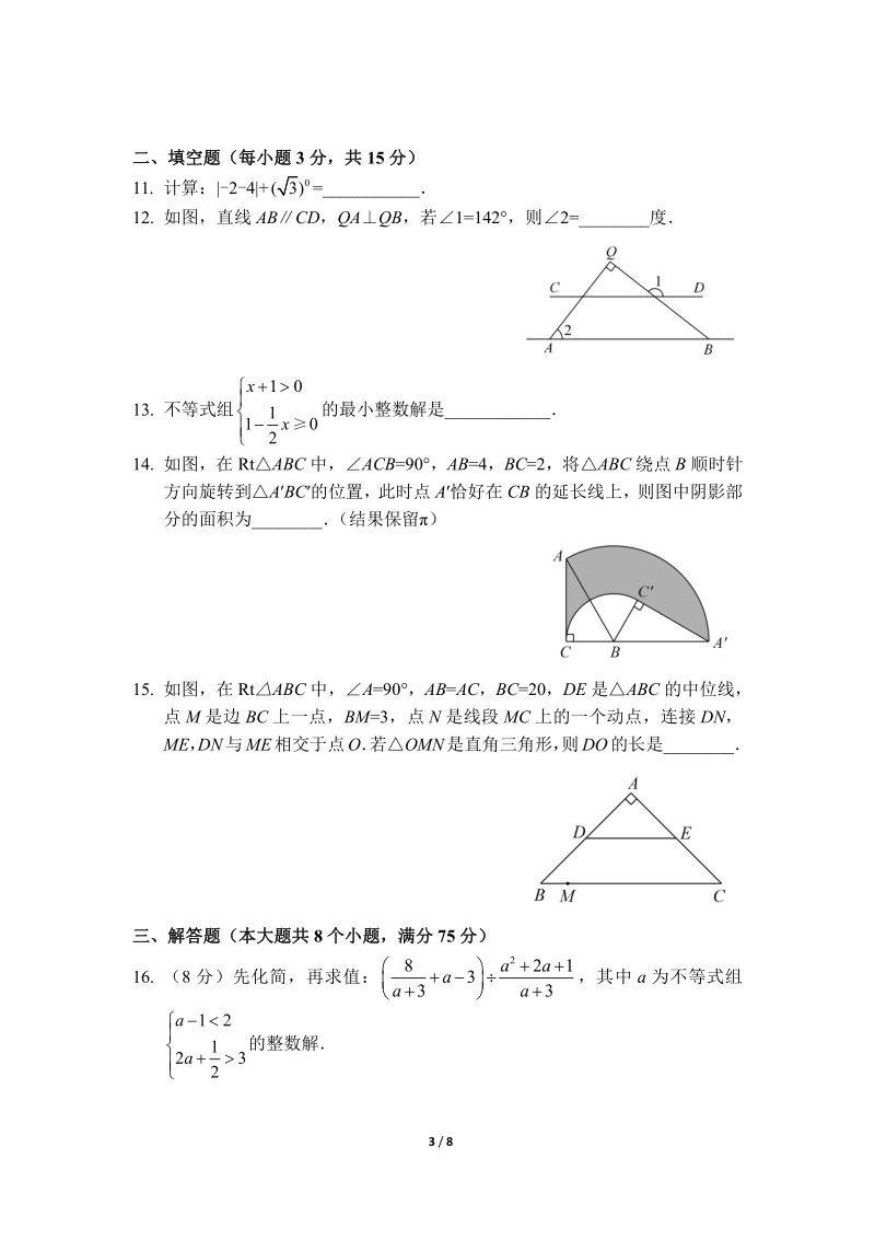 2020年河南中考数学模拟试卷（二）含答案_第3页