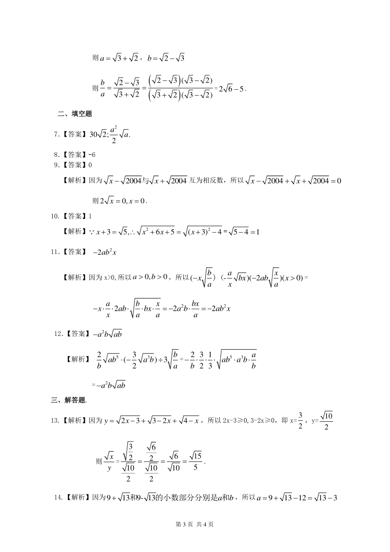 北京四中七年级上册数学二次根式的乘除运算--巩固练习（提高）_第3页