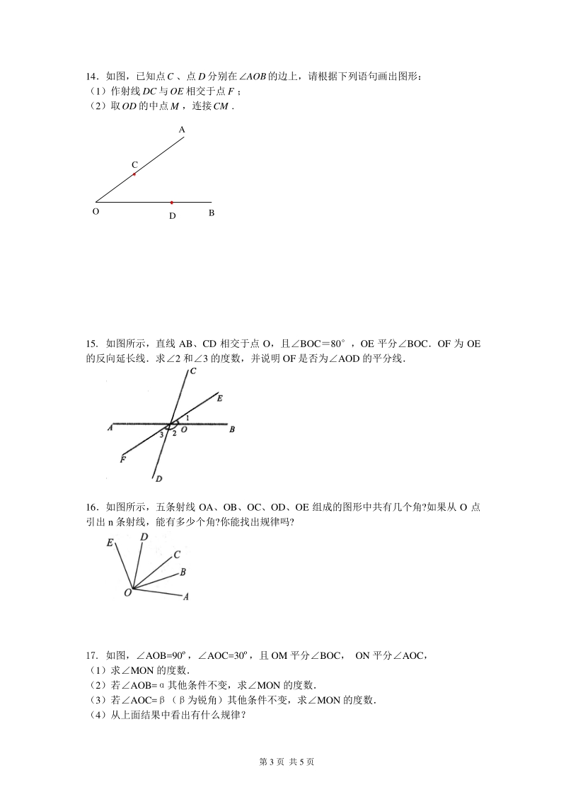 北京四中七年级上册数学角（基础）巩固练习_第3页