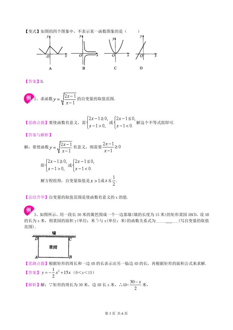 北京四中九年级下册数学二次函数的概念—知识讲解（提高）_第3页