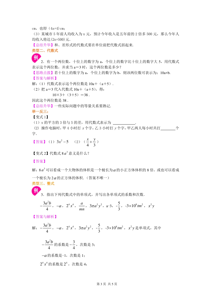 北京四中七年级上册数学.用字母表示数及整式（基础）知识讲解_第3页