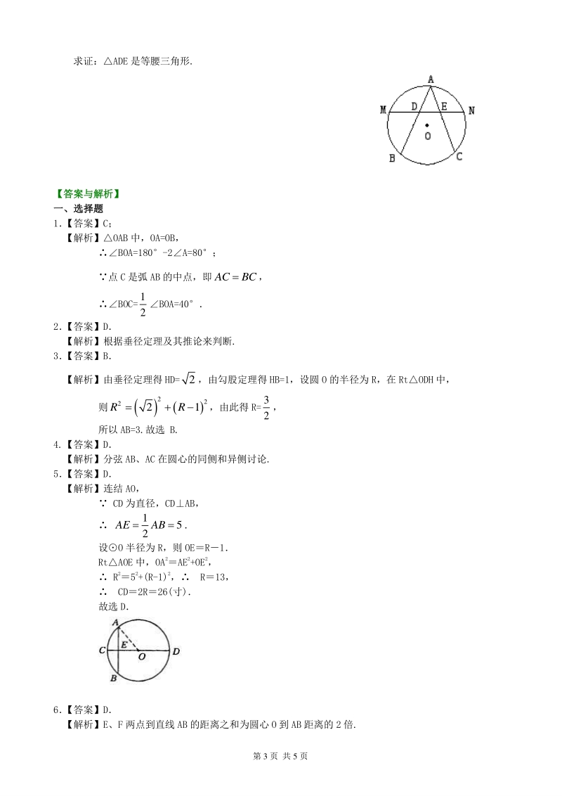 北京四中九年级下册数学圆的对称性—巩固练习（提高）_第3页