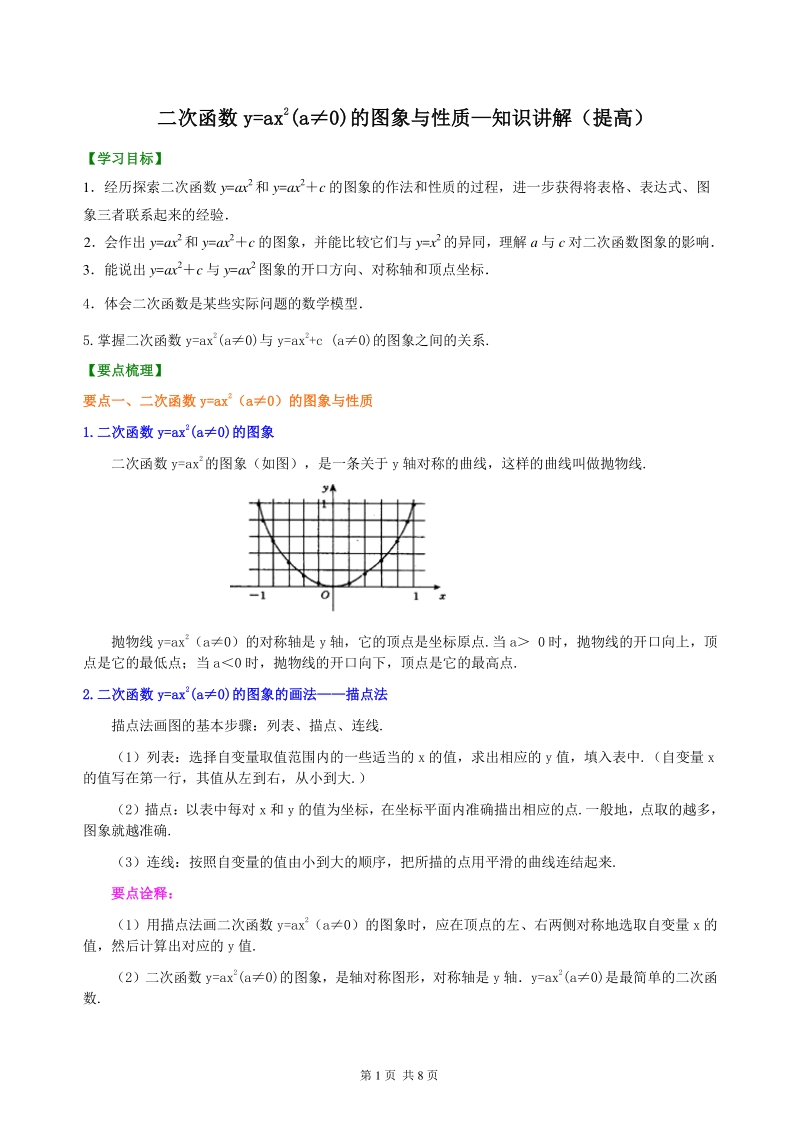 北京四中九年级下册数学二次函数y=ax²(a≠0)的图象与性质—知识讲解（提高）_第1页