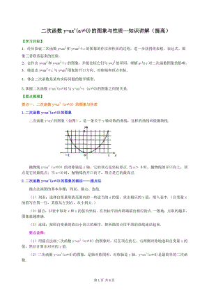 北京四中九年级下册数学二次函数y=ax²(a≠0)的图象与性质—知识讲解（提高）
