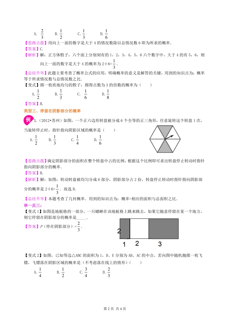 北京四中七年级上册数学概率的计算--知识讲解_第2页