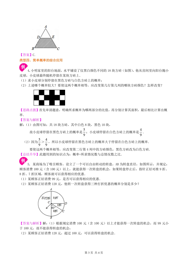 北京四中七年级上册数学概率的计算--知识讲解_第3页