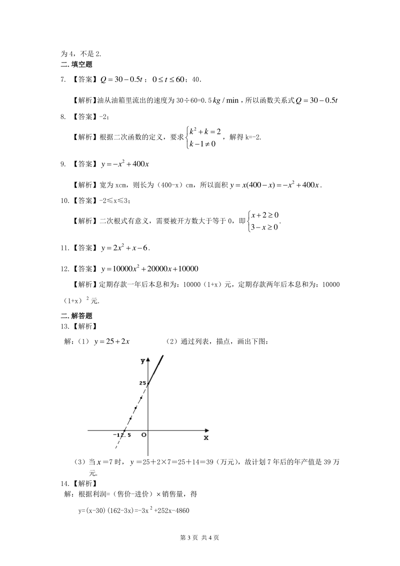 北京四中九年级下册数学二次函数的概念——巩固练习（基础）_第3页