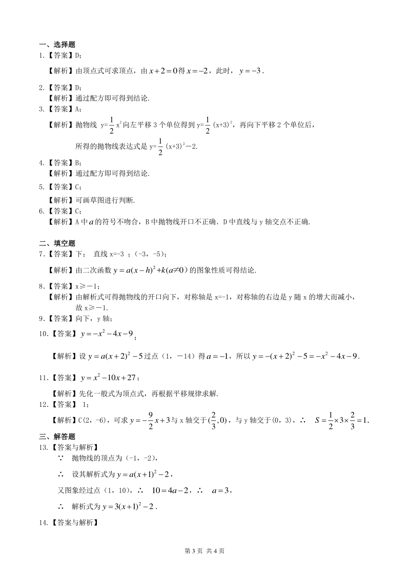 北京四中九年级下册数学二次函数y=a（x-h)^2+k(a≠0)的图象与性质—巩固练习（基础）_第3页