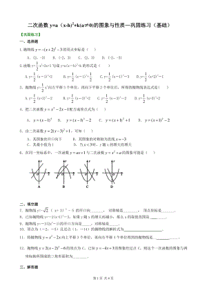 北京四中九年级下册数学二次函数y=a（x-h)^2+k(a≠0)的图象与性质—巩固练习（基础）