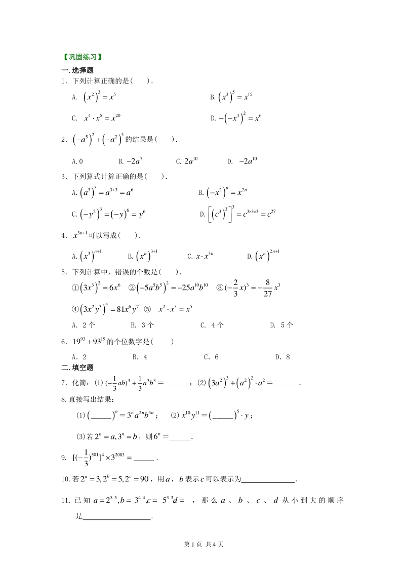 北京四中七年级上册数学幂的运算（提高）巩固练习_第1页