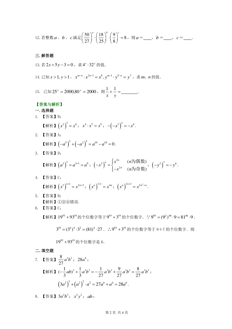 北京四中七年级上册数学幂的运算（提高）巩固练习_第2页