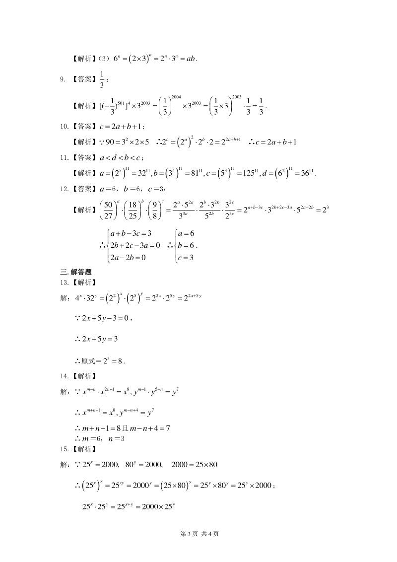 北京四中七年级上册数学幂的运算（提高）巩固练习_第3页