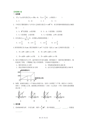 北京四中七年级上册数学变量之间的关系巩固练习
