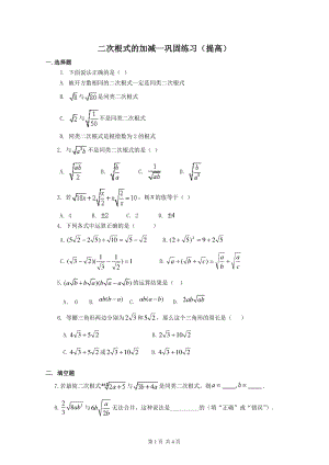 北京四中七年级上册数学二次根式的加减（提高）巩固练习