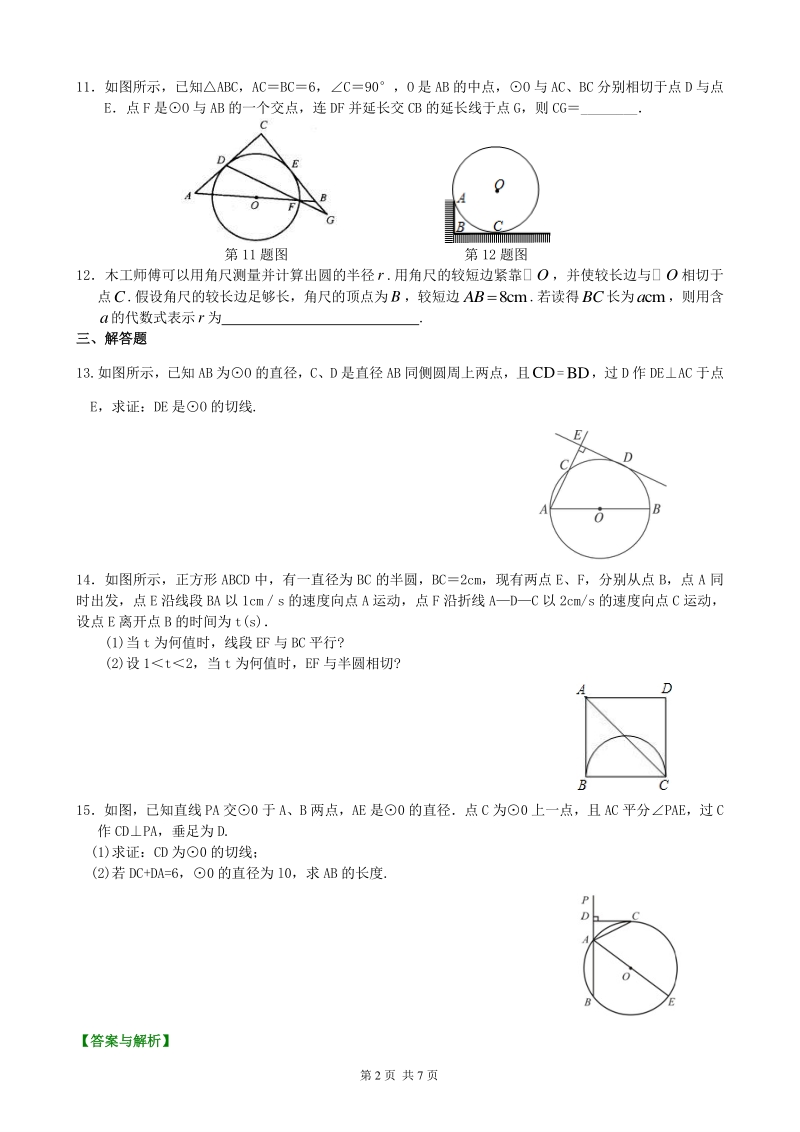 北京四中九年级下册数学直线与圆、圆与圆的位置关系—巩固练习（提高）_第2页