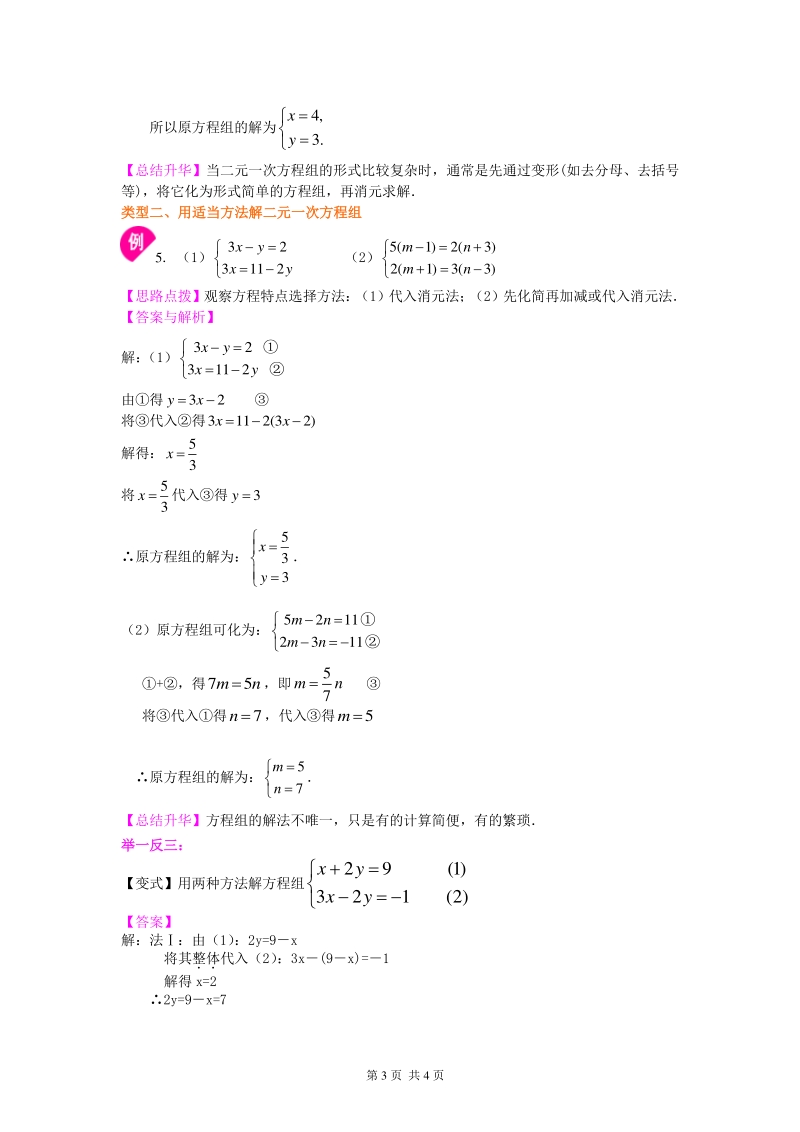 北京四中七年级上册数学二元一次方程组解法（二）--加减法(基础)知识讲解_第3页