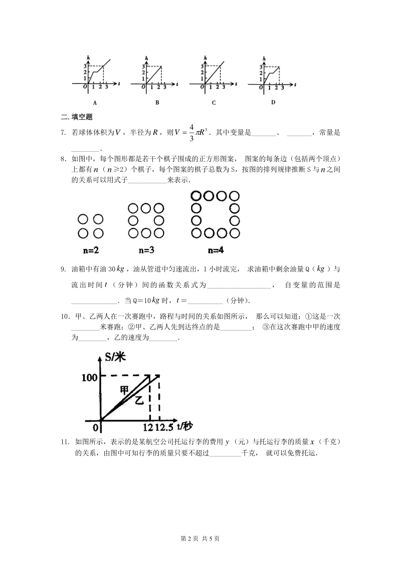 北京四中七年级上册数学变量与函数--巩固练习_第2页