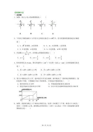 北京四中七年级上册数学变量与函数--巩固练习