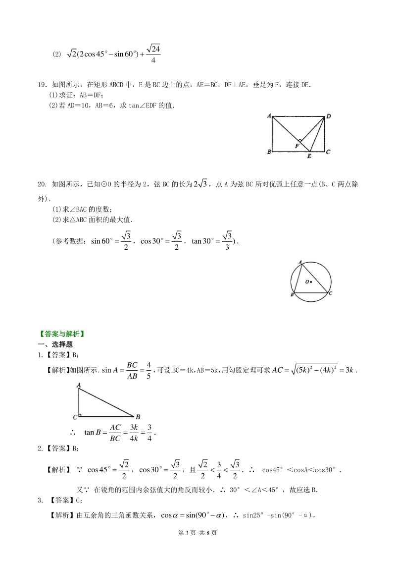 北京四中九年级下册数学锐角三角函数—巩固练习_第3页