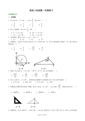 北京四中九年级下册数学锐角三角函数—巩固练习
