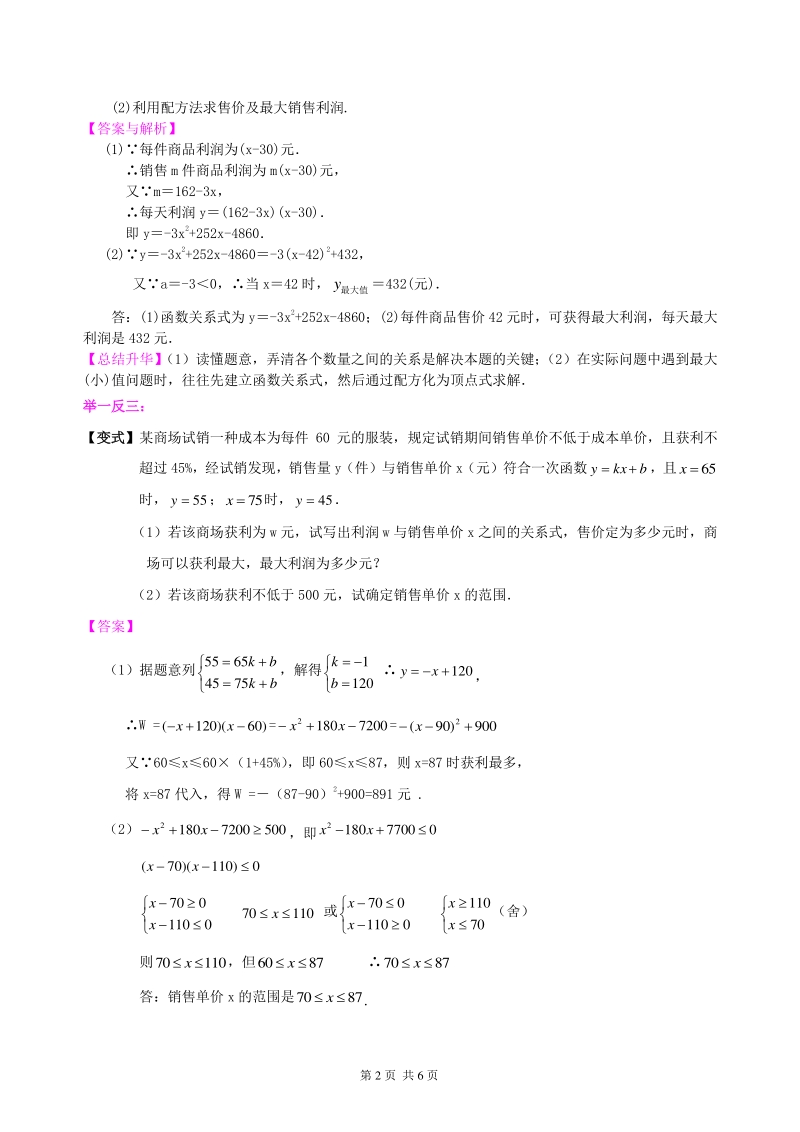 北京四中九年级下册数学实际问题与二次函数—知识讲解（基础）_第2页