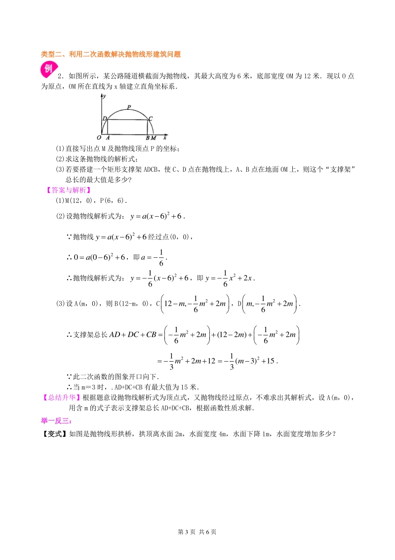 北京四中九年级下册数学实际问题与二次函数—知识讲解（基础）_第3页