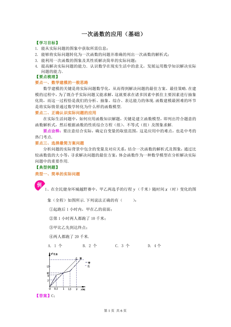 北京四中七年级上册数学.一次函数的应用（提高）知识讲解_第1页