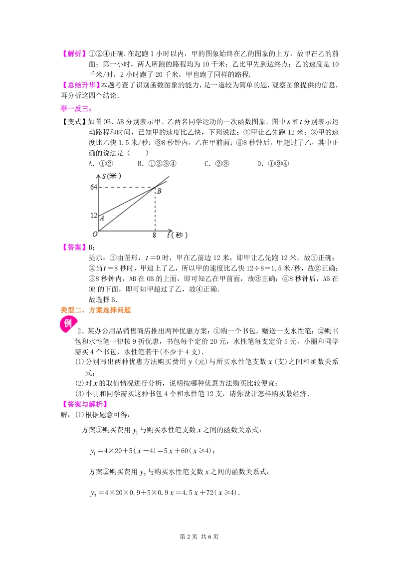 北京四中七年级上册数学.一次函数的应用（提高）知识讲解_第2页