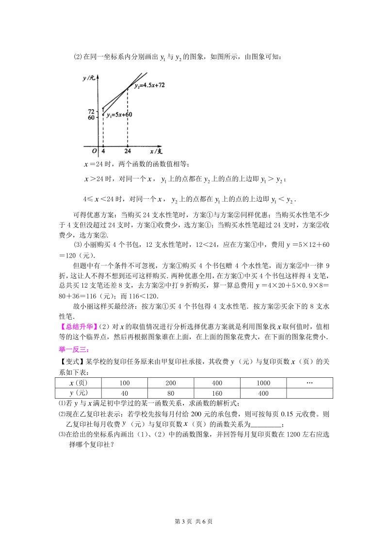 北京四中七年级上册数学.一次函数的应用（提高）知识讲解_第3页