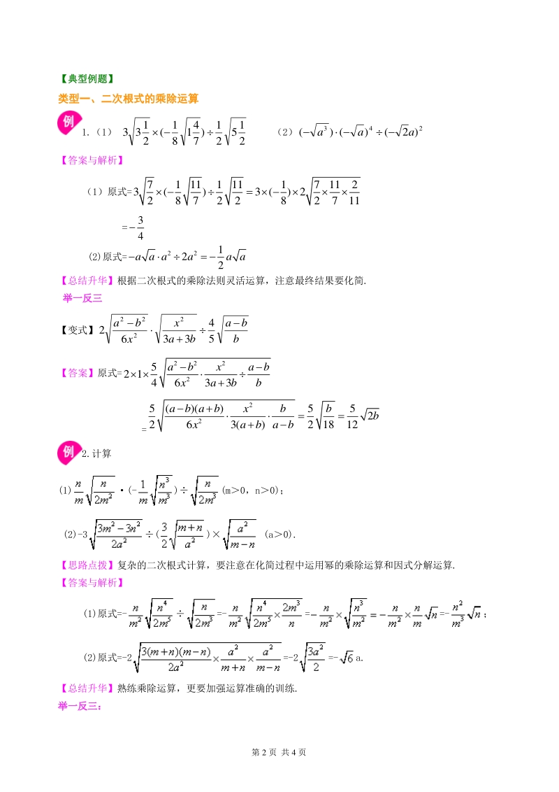 北京四中七年级上册数学二次根式的乘除运算--知识讲解（提高）_第2页