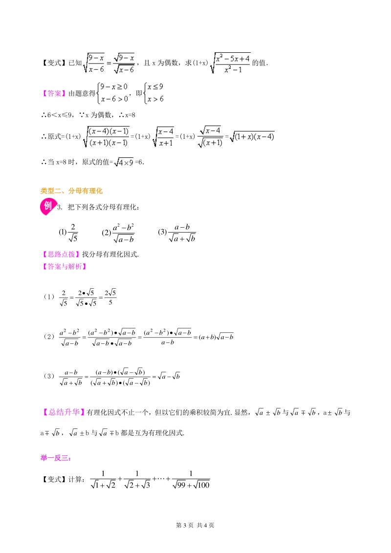 北京四中七年级上册数学二次根式的乘除运算--知识讲解（提高）_第3页
