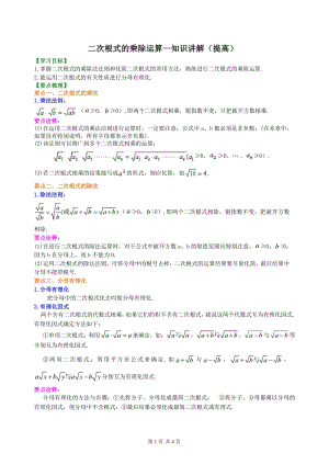 北京四中七年级上册数学二次根式的乘除运算--知识讲解（提高）