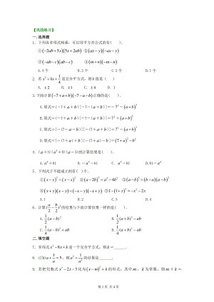 北京四中七年级上册数学乘法公式（提高）巩固练习
