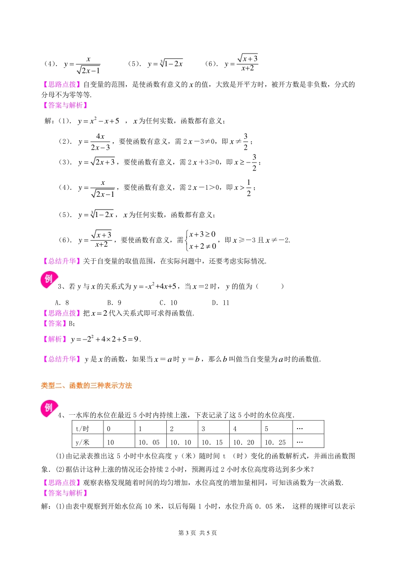 北京四中九年级下册数学二次函数的概念—知识讲解（基础）_第3页