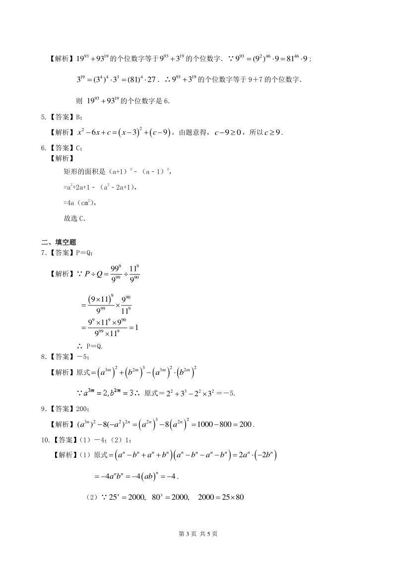 北京四中数学中考总复习：整式与因式分解--巩固练习（提高）_第3页