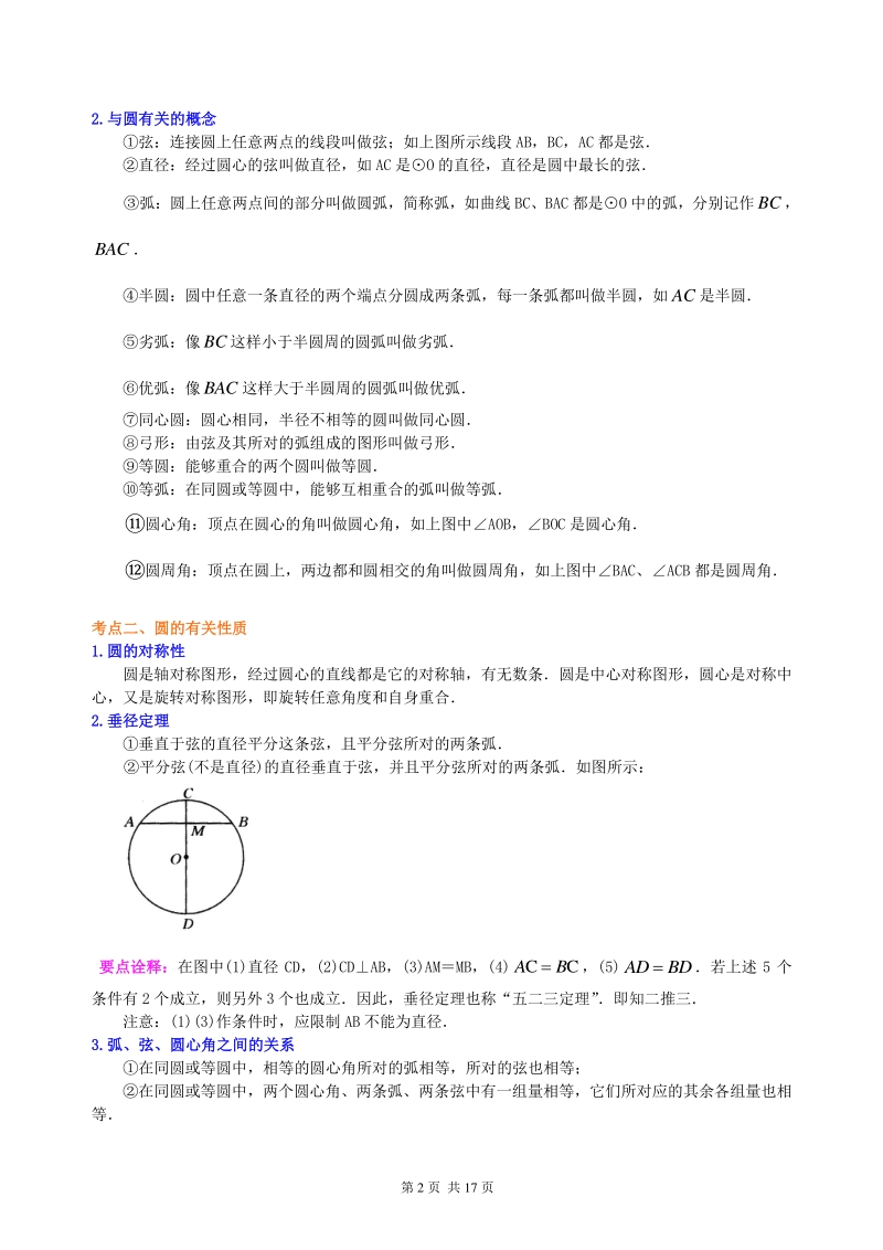 北京四中数学中考总复习：圆综合复习--知识讲解（基础）_第2页