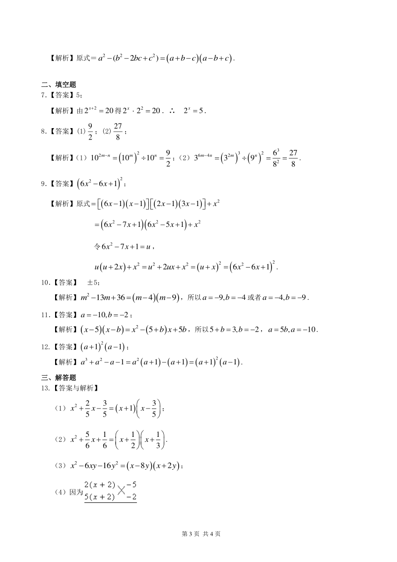 北京四中数学中考总复习：整式与因式分解--巩固练习（基础）_第3页
