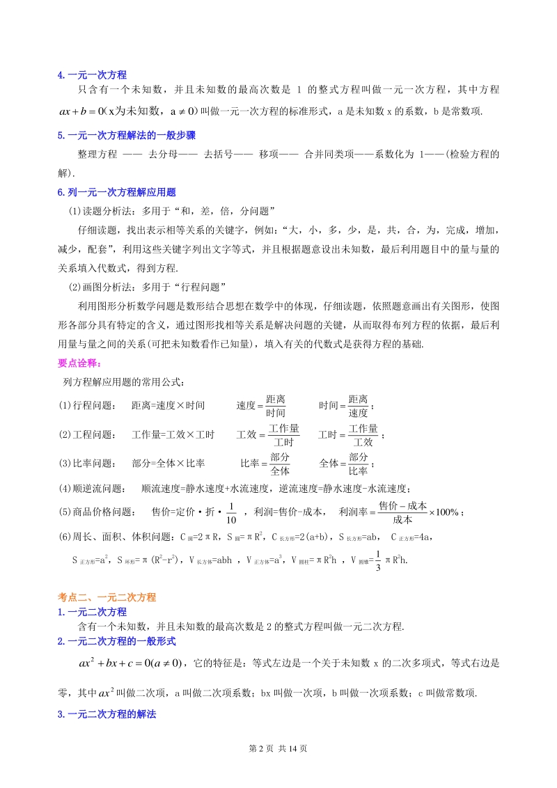 北京四中数学中考总复习：方程与不等式综合复习--知识讲解（提高）_第2页