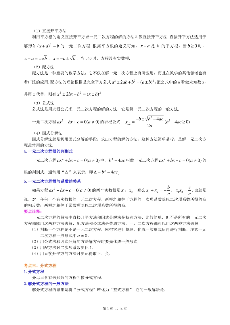 北京四中数学中考总复习：方程与不等式综合复习--知识讲解（提高）_第3页