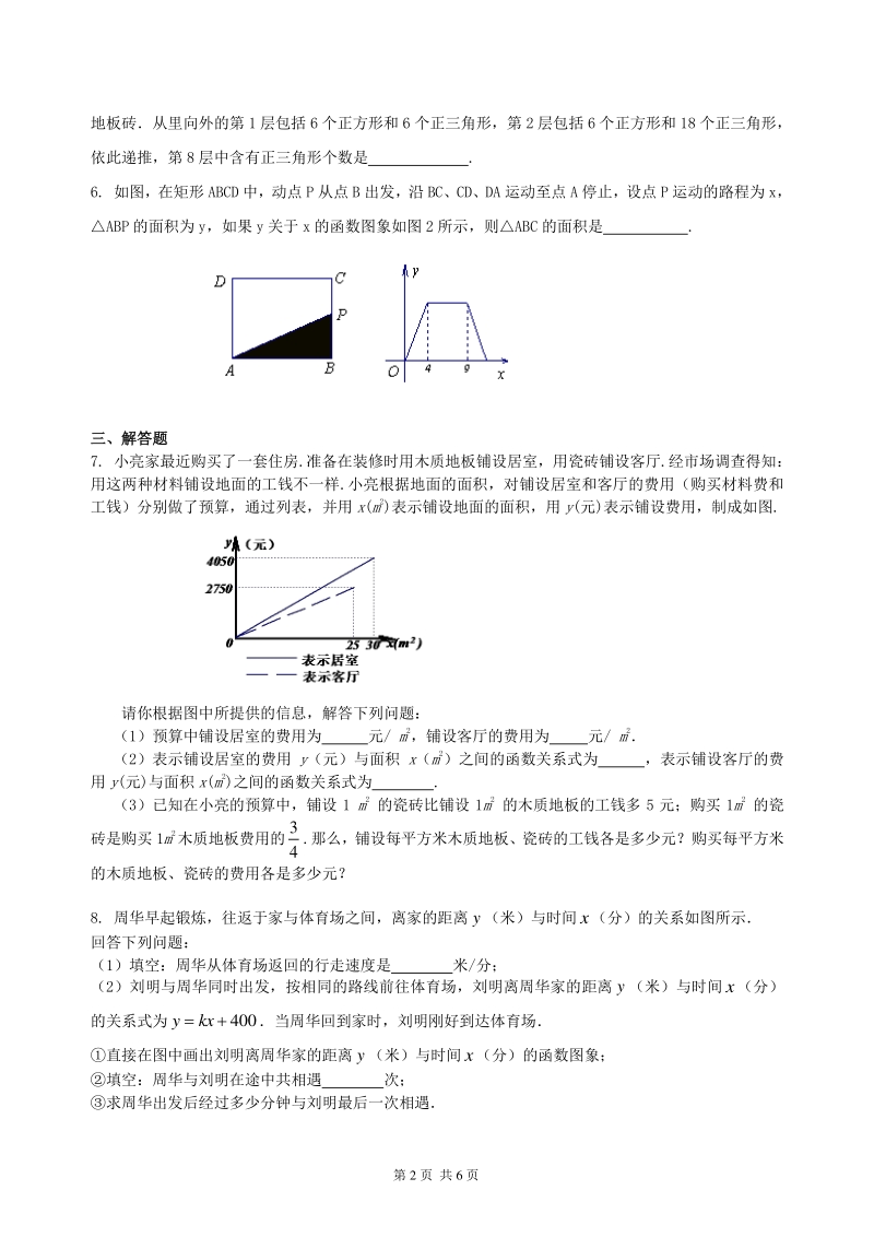 北京四中数学中考冲刺：图表信息型问题--巩固练习（提高）_第2页