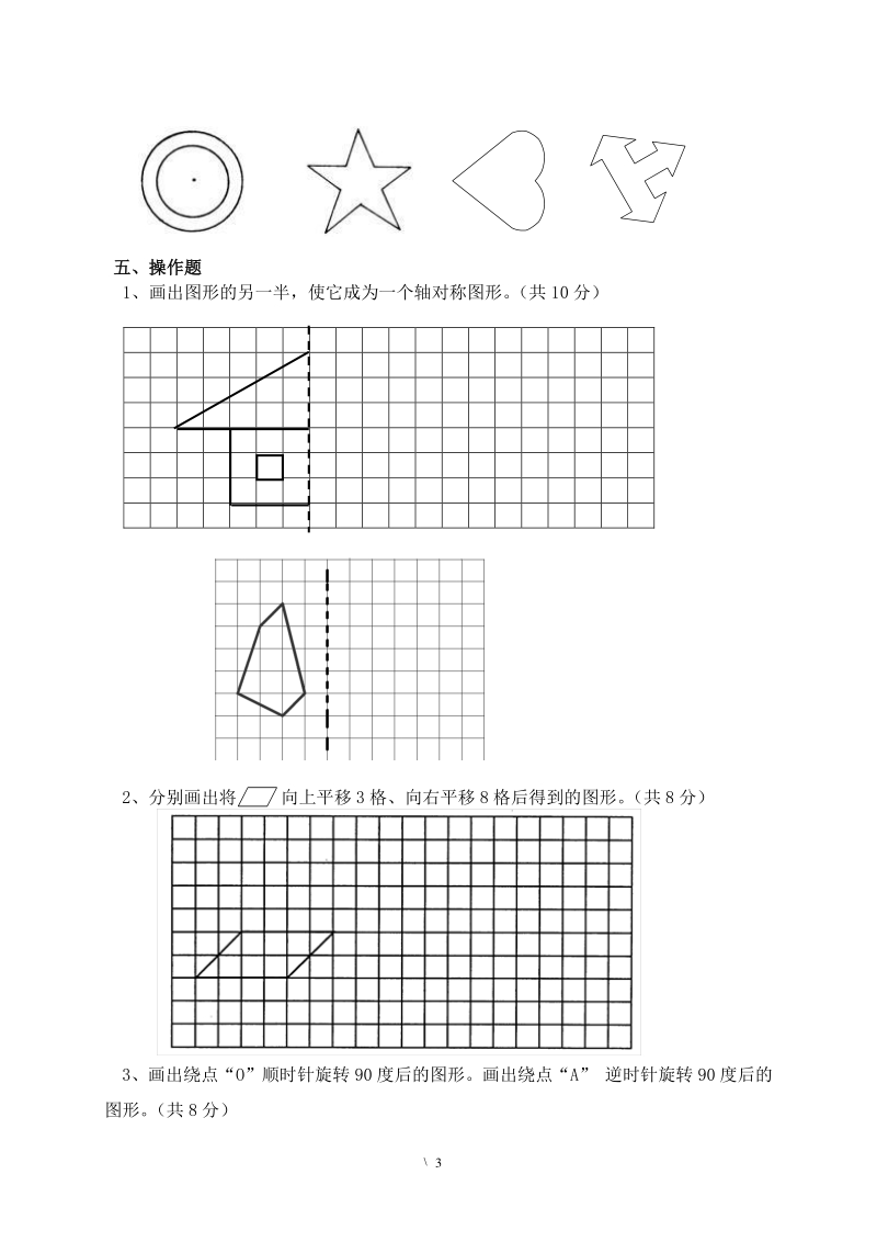 新人教版五年级下册数学第5单元《图形的运动三》测试卷 （1）_第3页